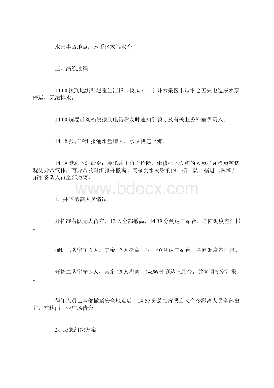 工作总结范文应急演练总结.docx_第2页