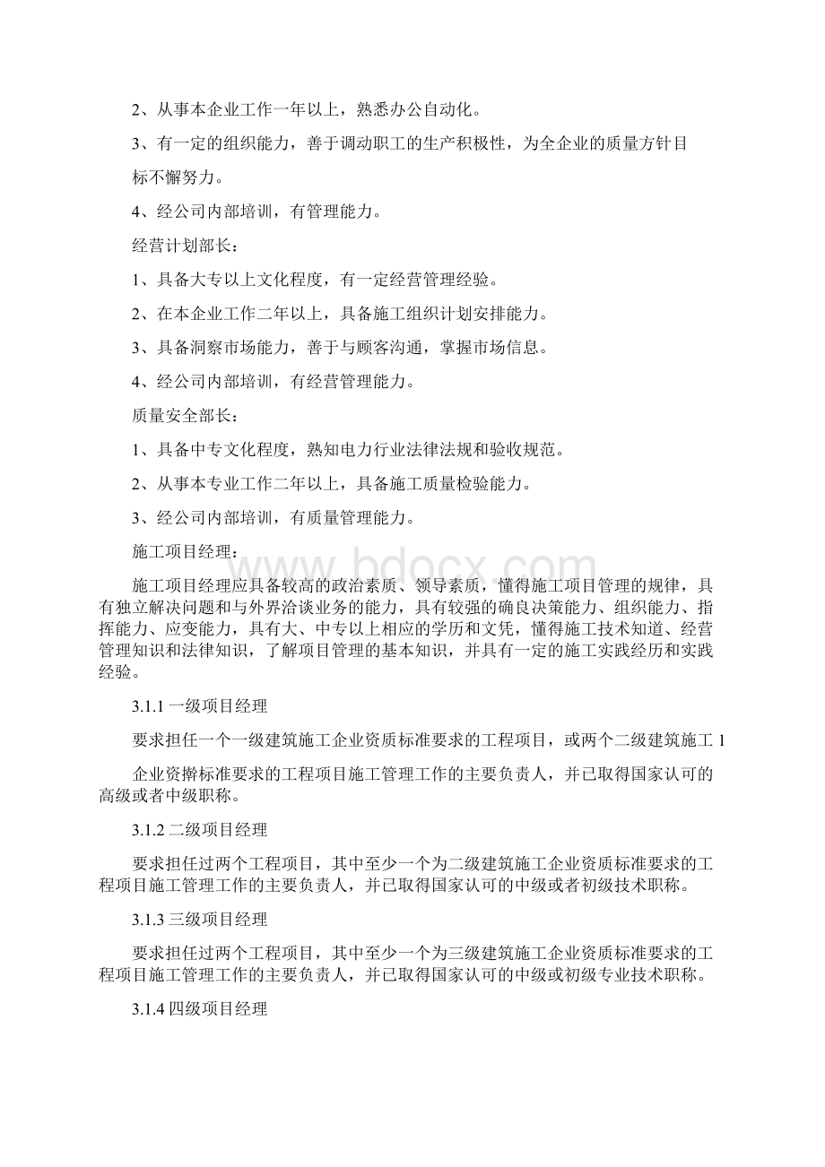 工程造价岗位职责与任职要求.docx_第2页