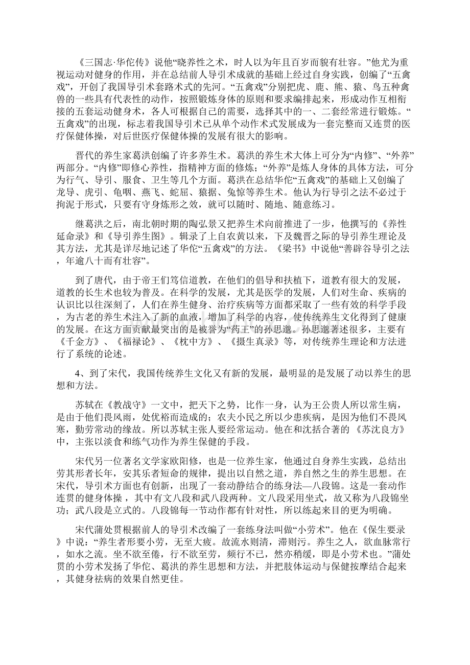 传统养生思想与现代健康理念讲稿Word下载.docx_第3页