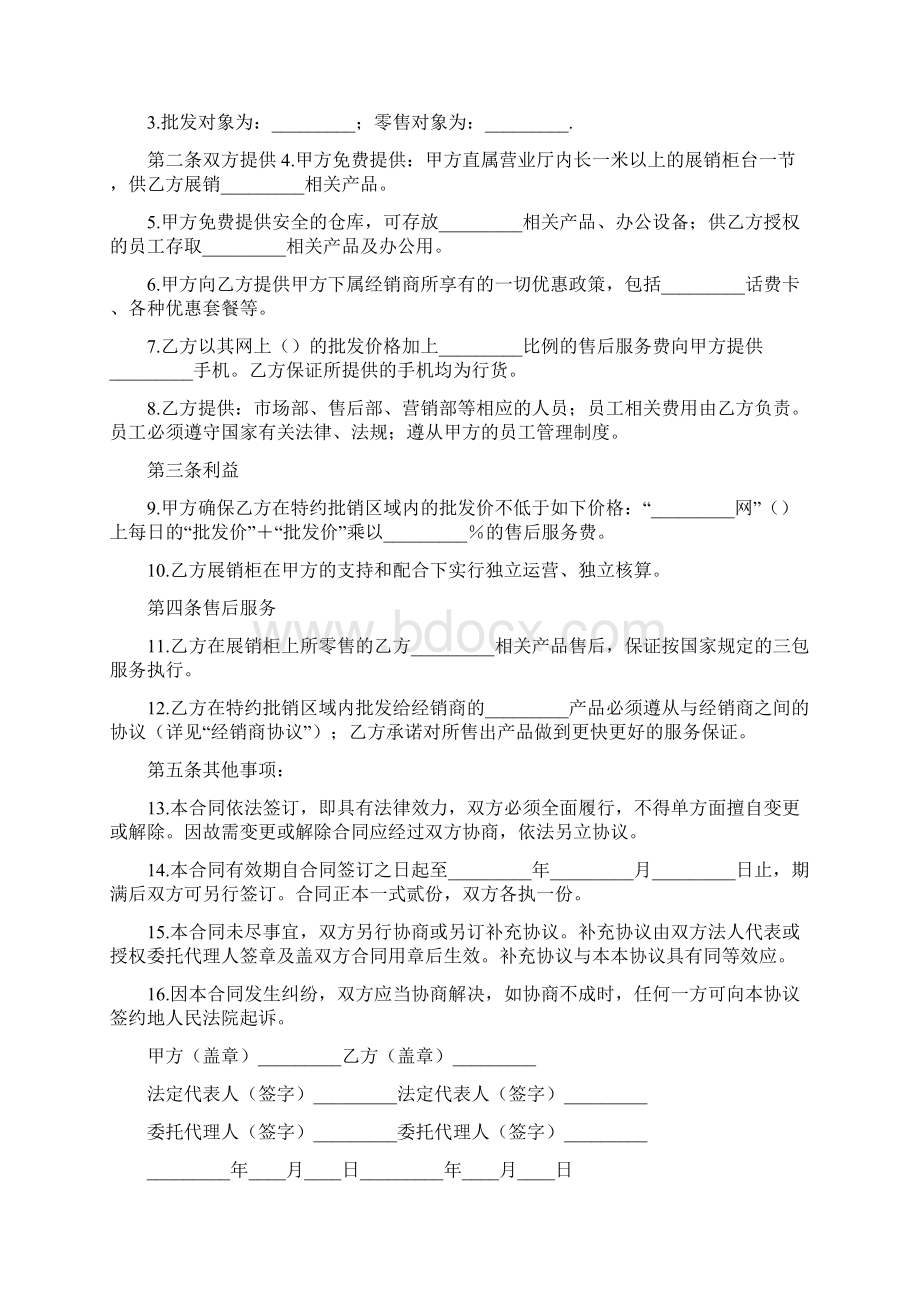 手机购销合同精选5篇文档格式.docx_第3页