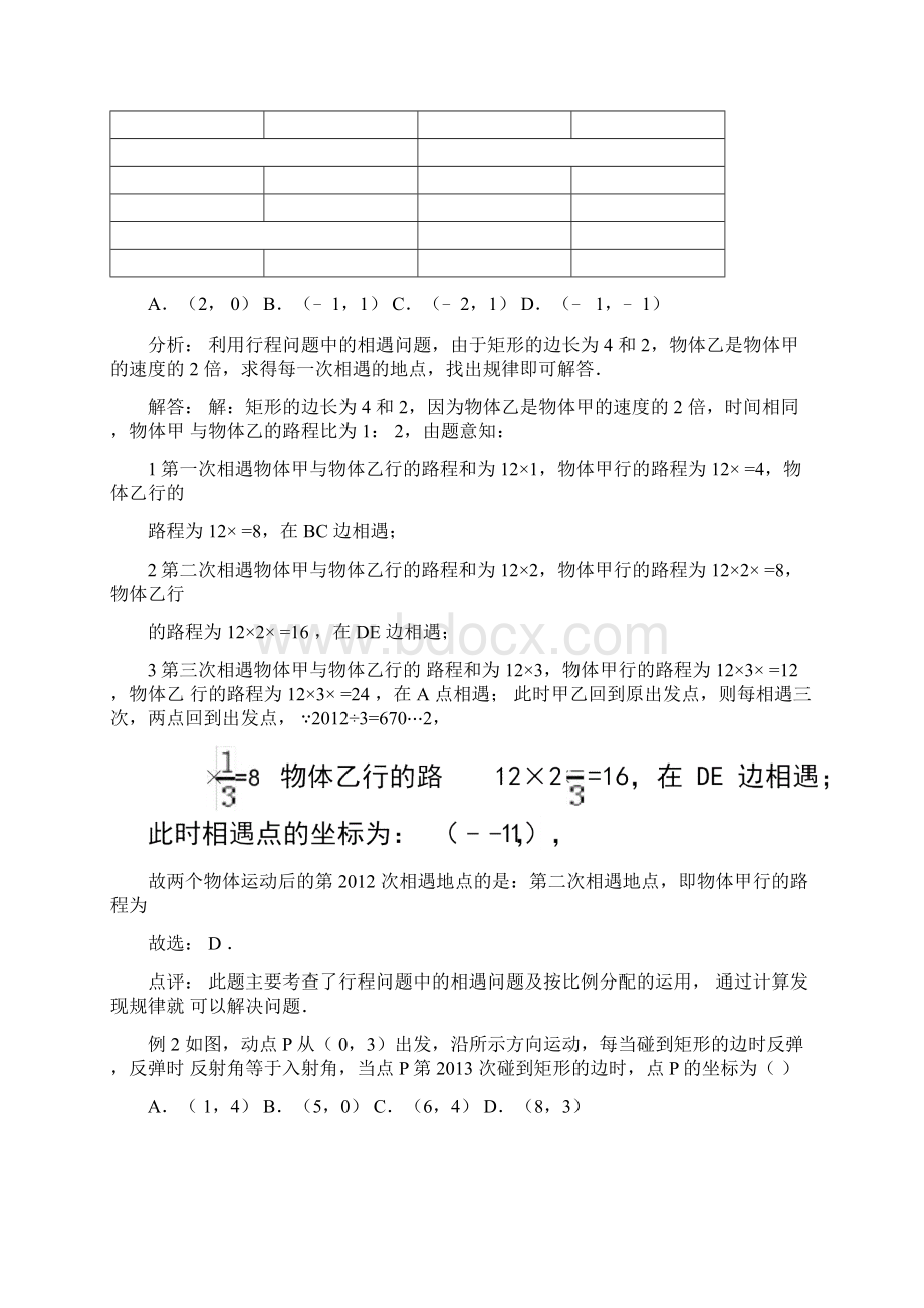 完整版平面直角坐标系经典例题解析.docx_第2页