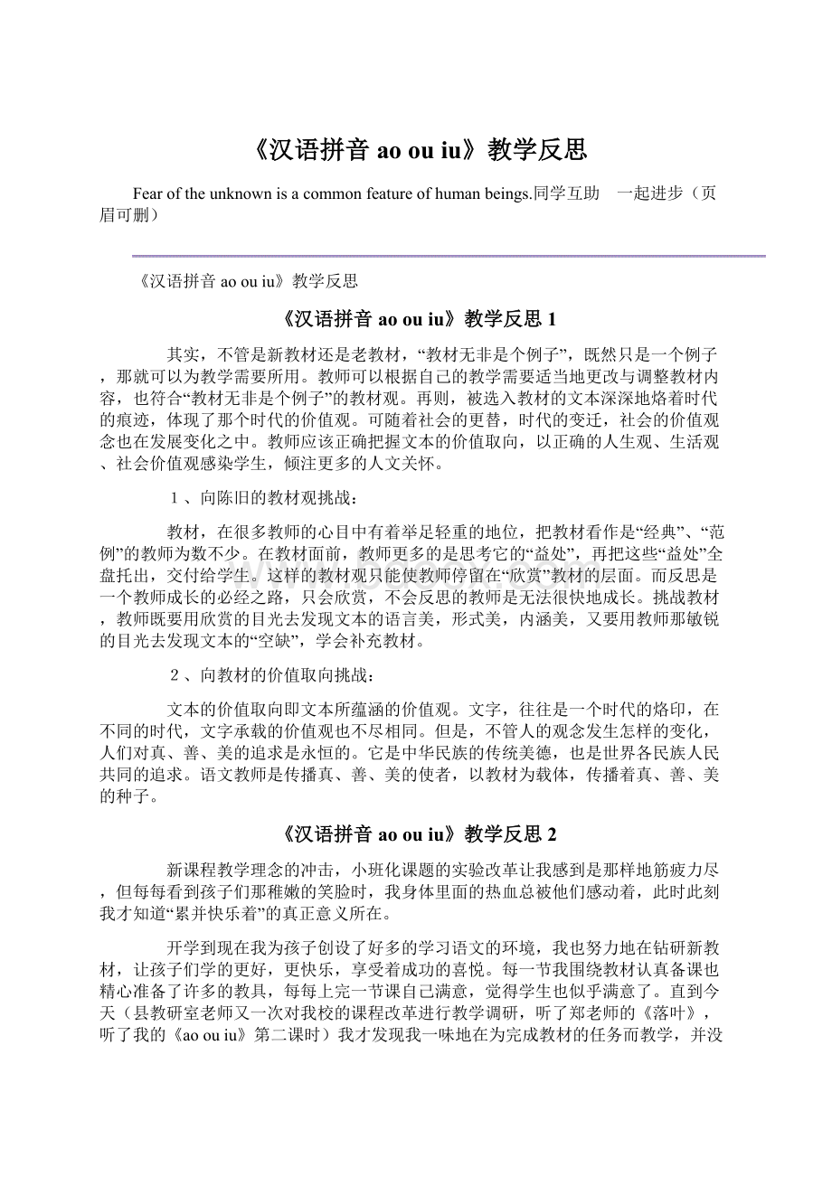 《汉语拼音ao ou iu》教学反思.docx_第1页