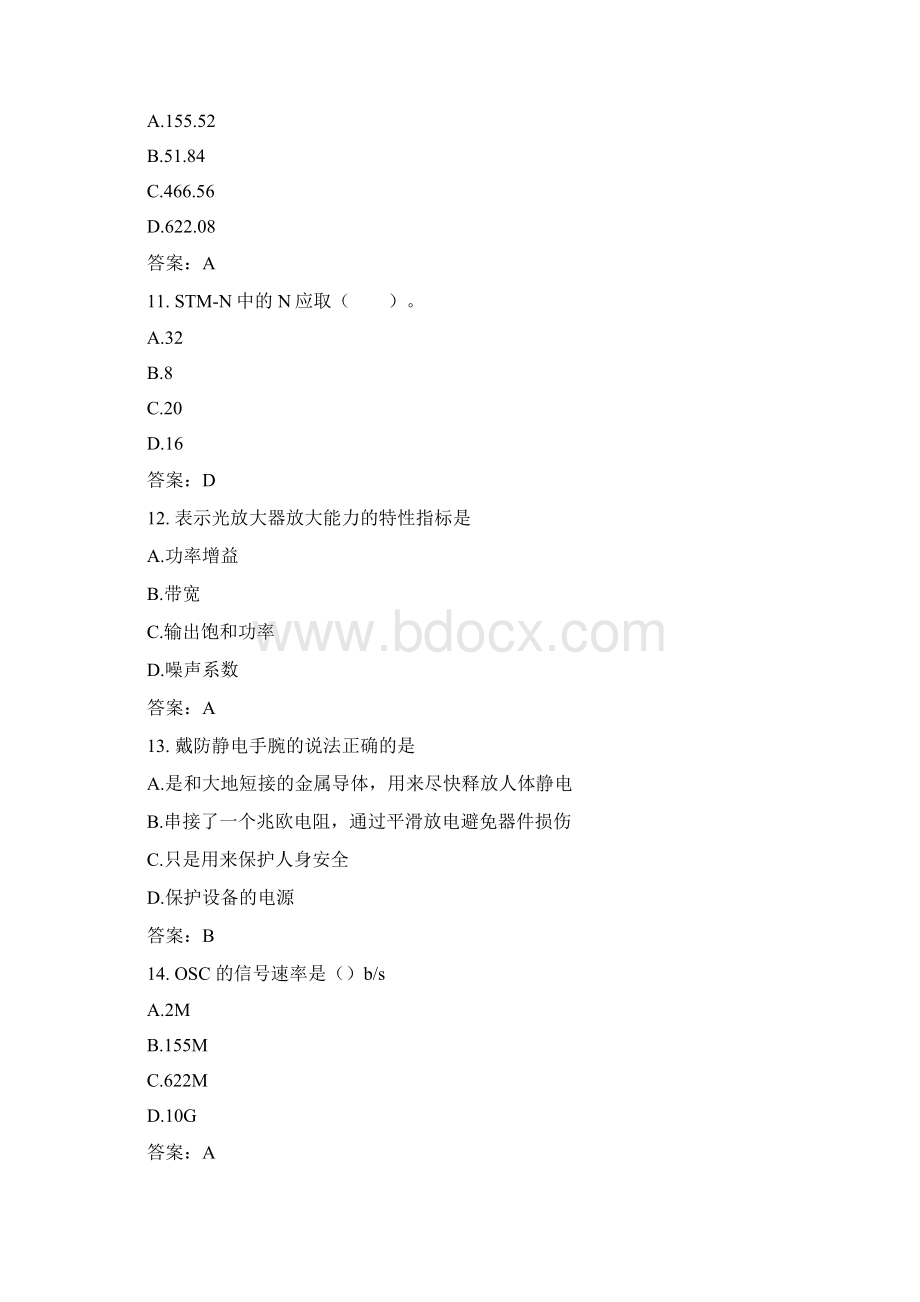 L等级考试L1传输设备通用烽火文档格式.docx_第3页