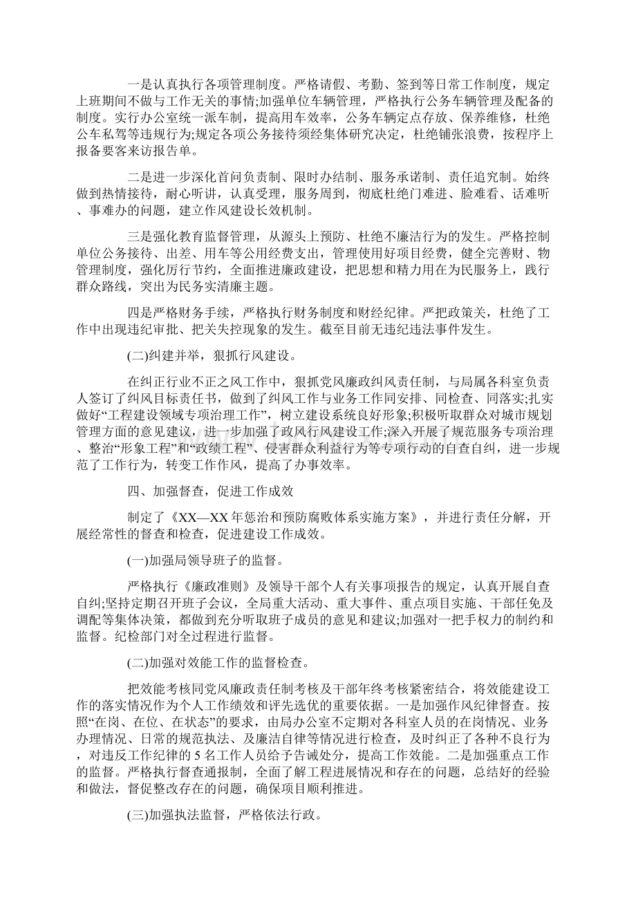 党风廉政建设汇报.docx_第2页