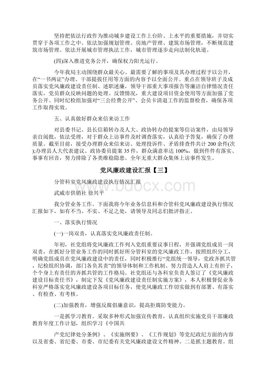 党风廉政建设汇报.docx_第3页