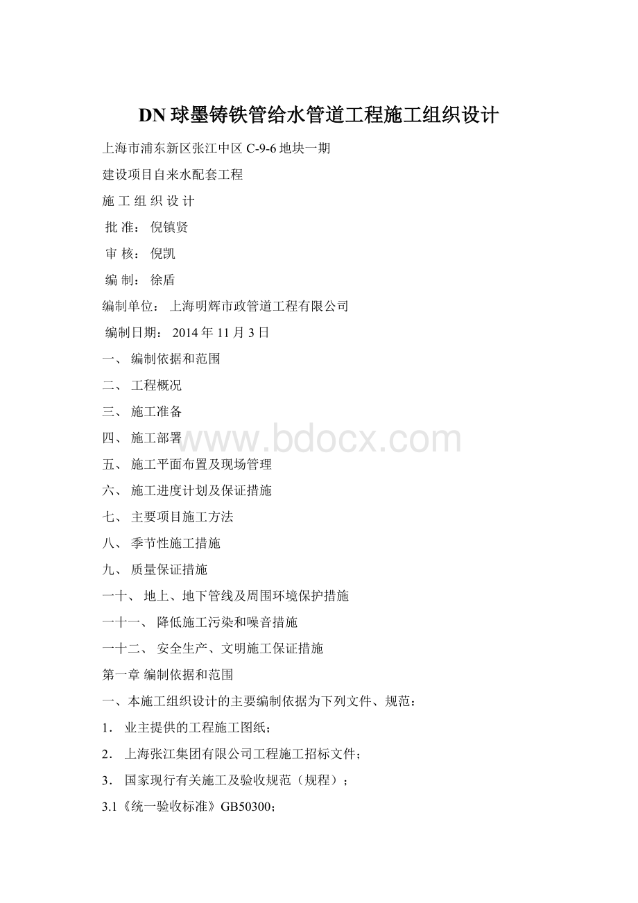 DN球墨铸铁管给水管道工程施工组织设计.docx_第1页