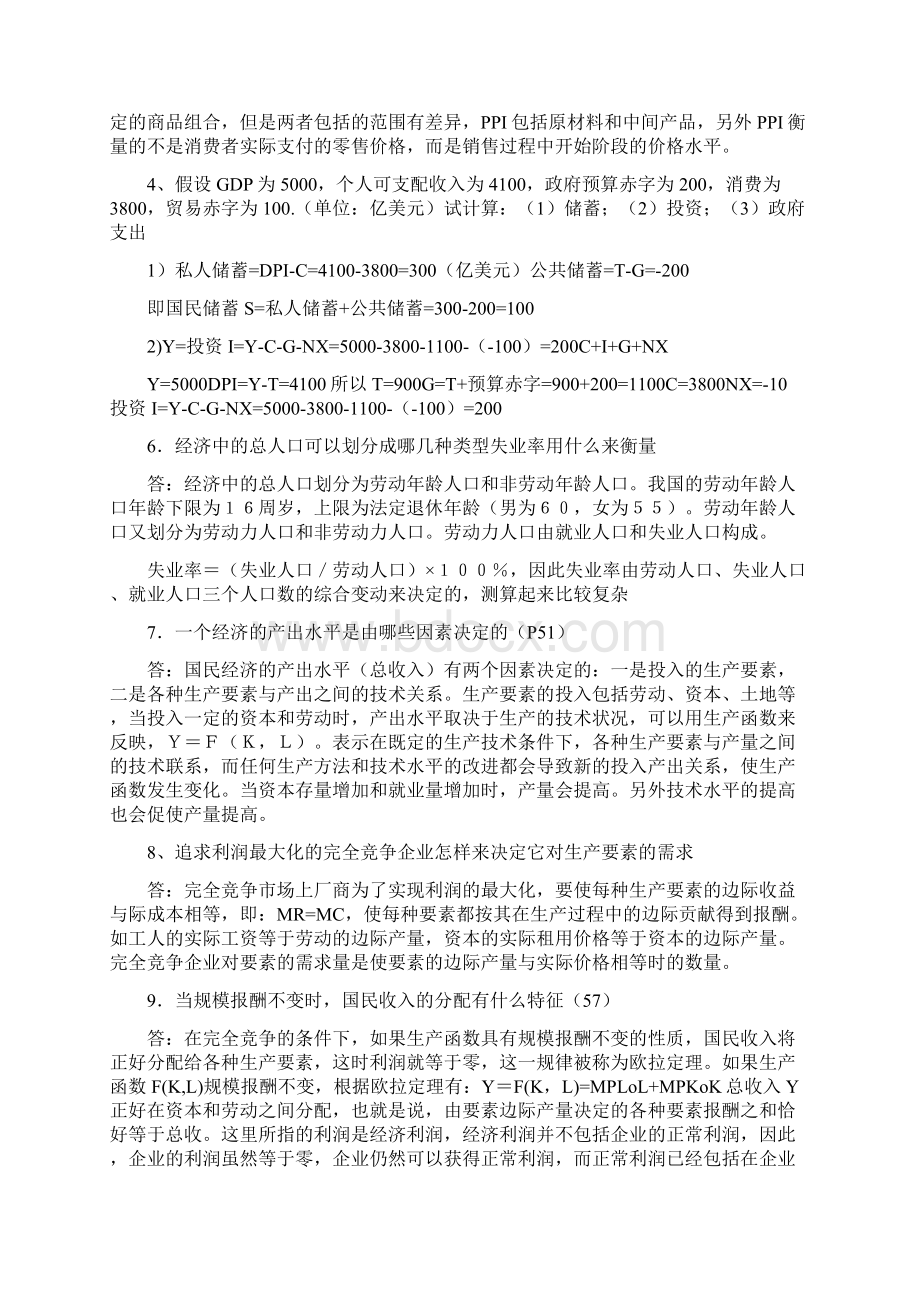 宏观经济学课后习题答案19文档格式.docx_第3页