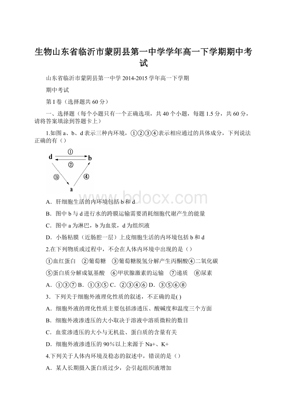 生物山东省临沂市蒙阴县第一中学学年高一下学期期中考试.docx