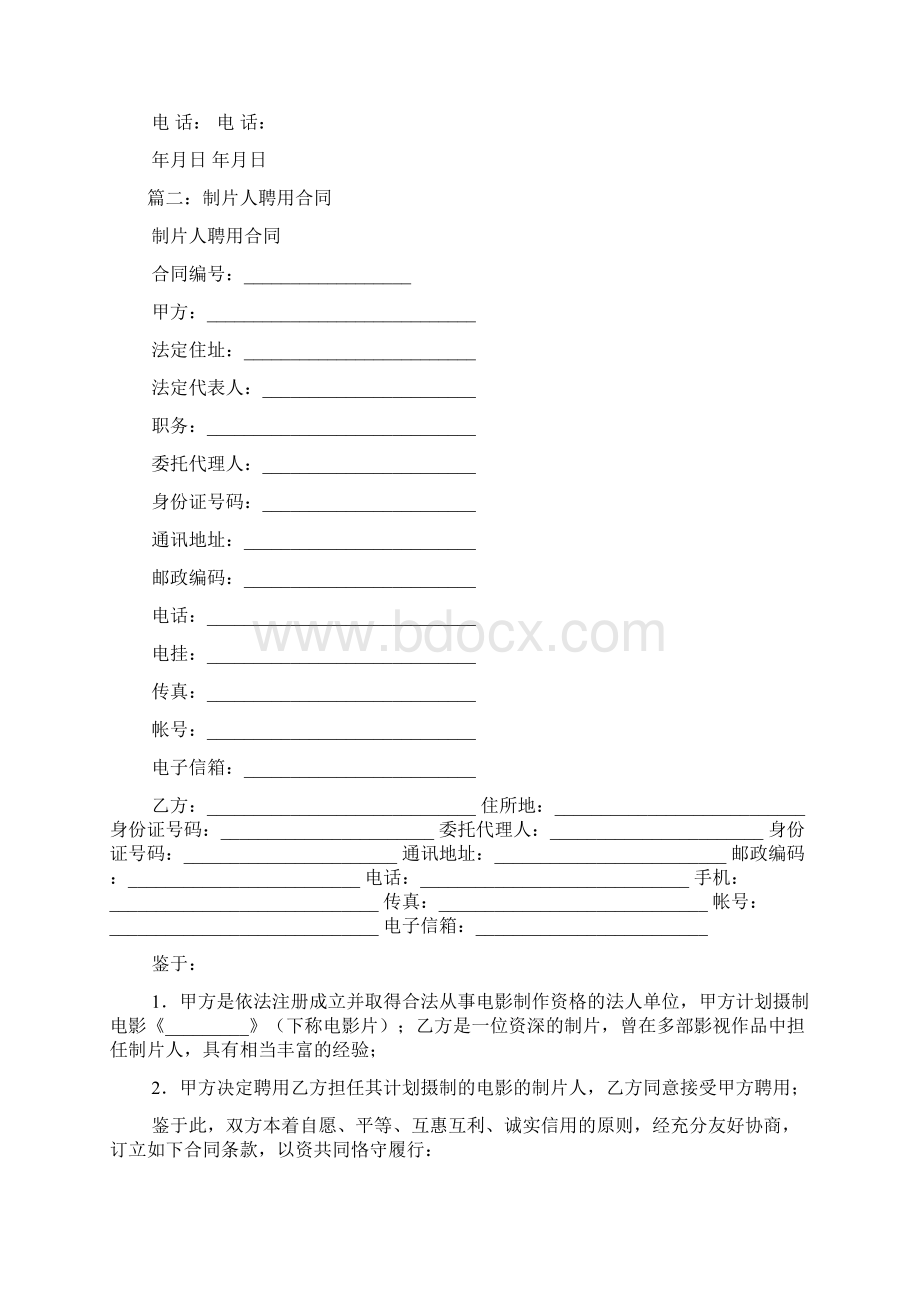 话剧主创人员聘用合同.docx_第3页