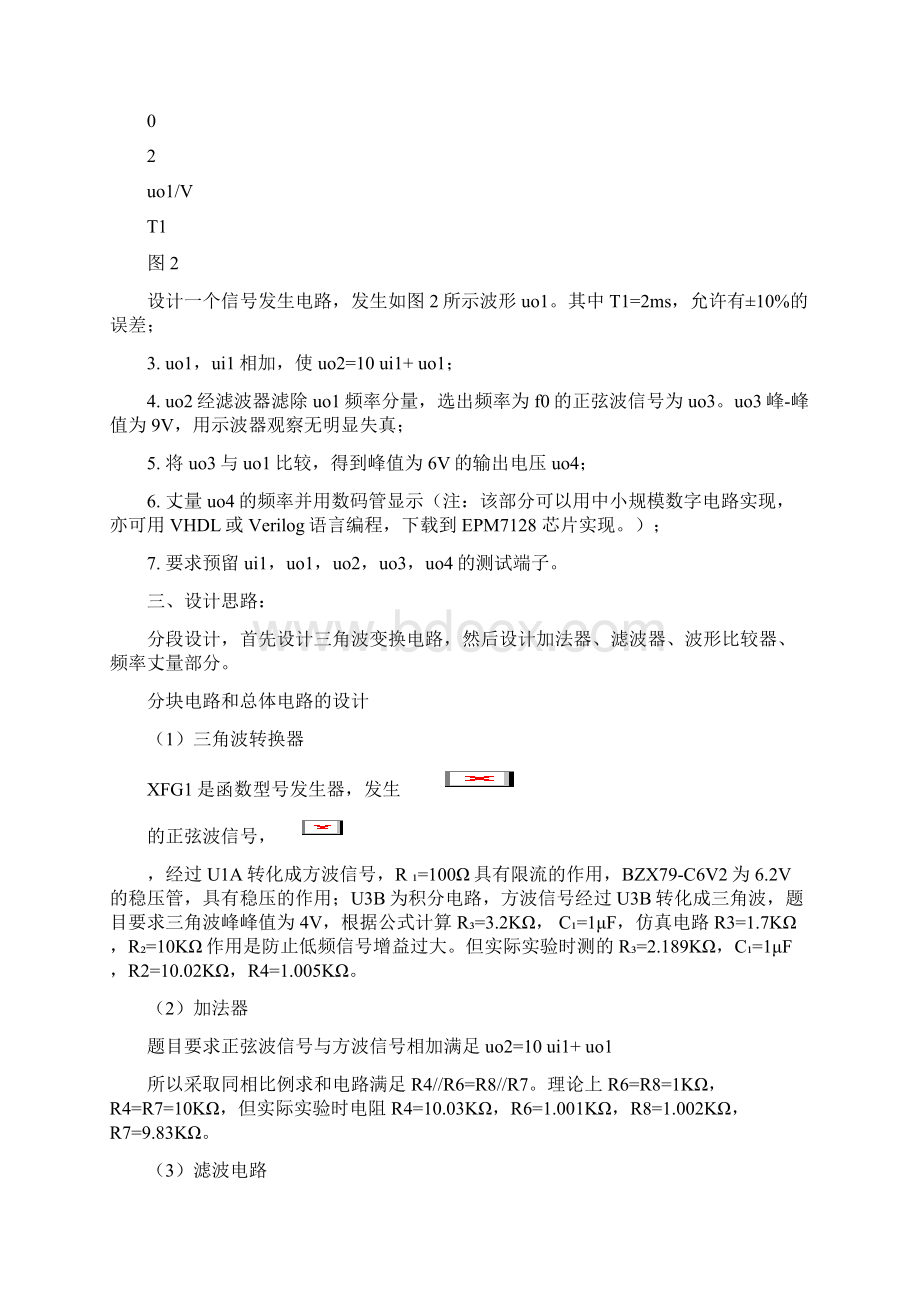 课程设计波形变换器.docx_第2页