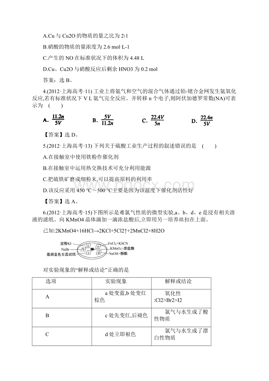 历年氧化还原反应高考试题.docx_第2页