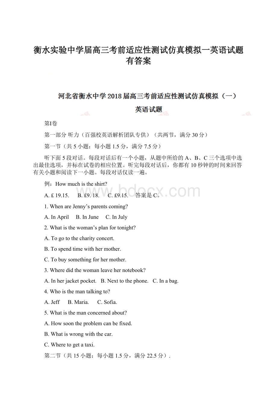 衡水实验中学届高三考前适应性测试仿真模拟一英语试题有答案.docx_第1页