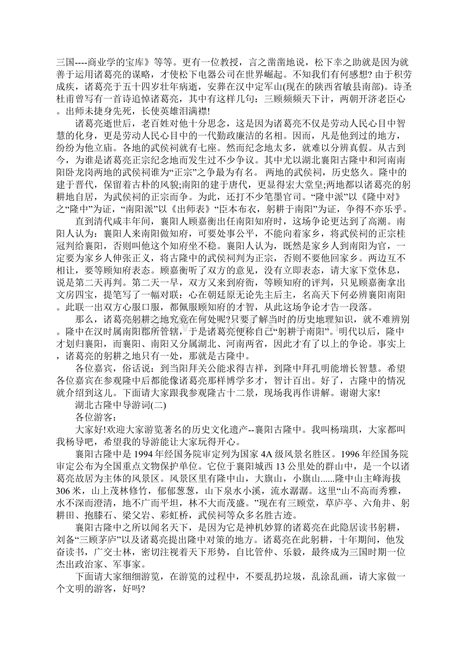 湖北古隆中导游词.docx_第2页