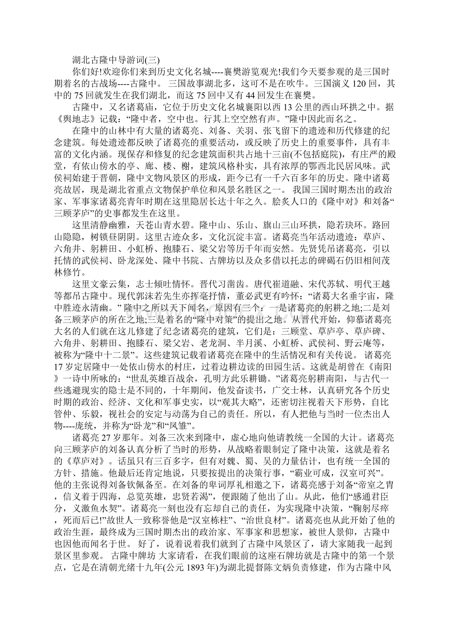 湖北古隆中导游词Word格式.docx_第3页