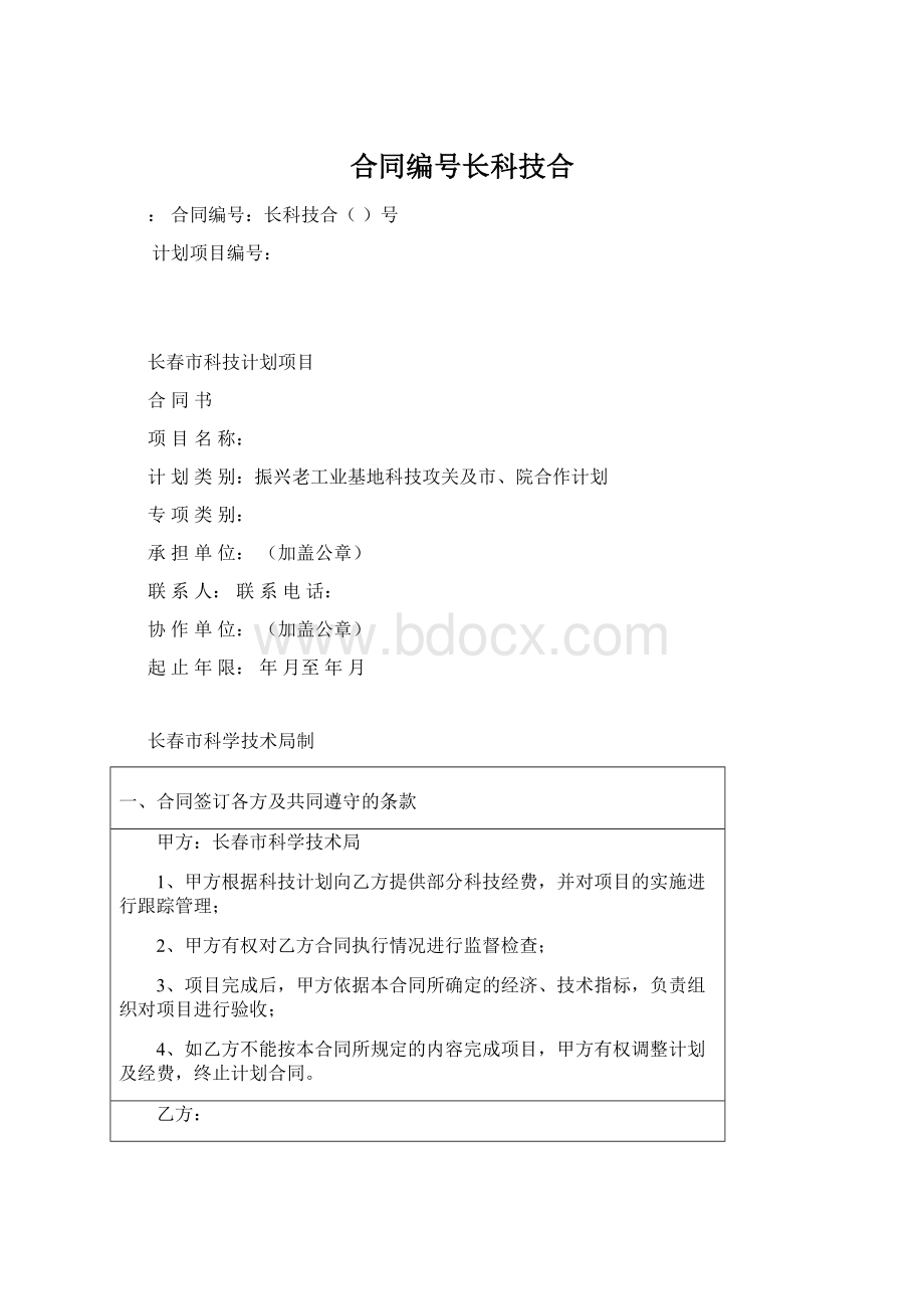 合同编号长科技合.docx_第1页