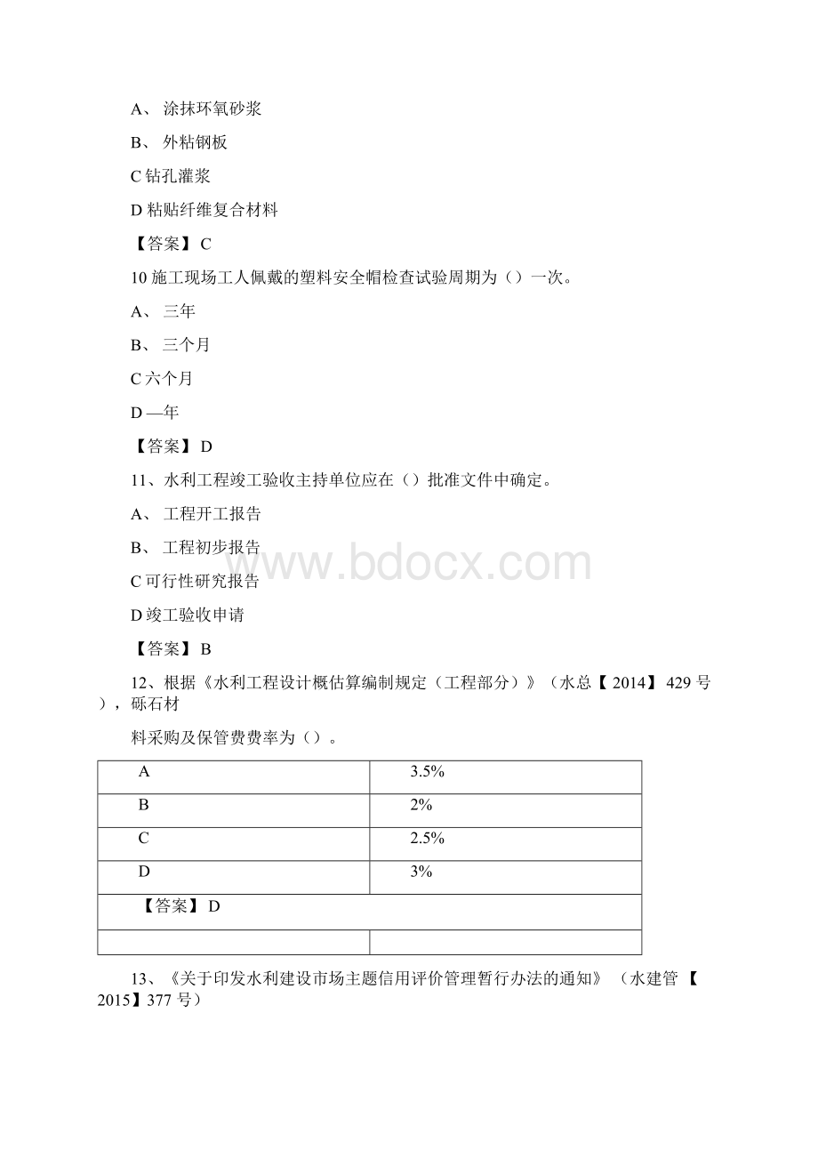 二级建造师《水利水电工程》考试真题及答案解析0108195444.docx_第3页