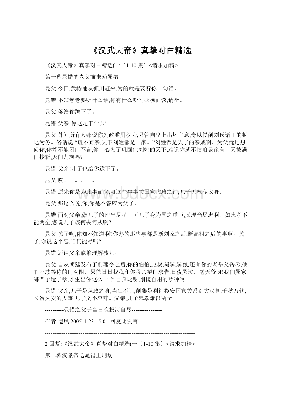 《汉武大帝》真挚对白精选.docx