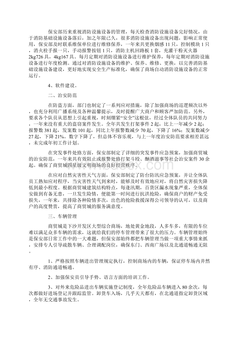 商场安保主管工作总结.docx_第3页