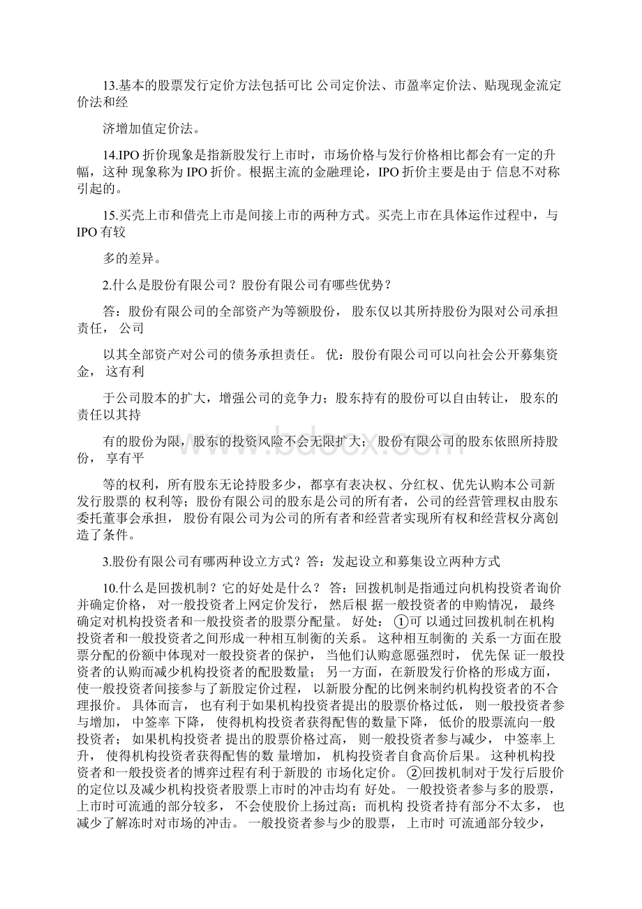 投资银行学重点文档格式.docx_第3页