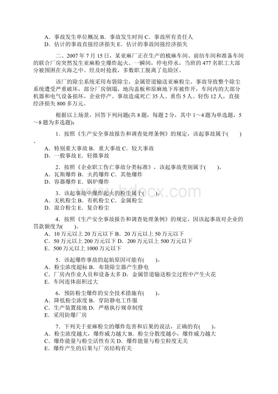 安全工程师案例.docx_第2页