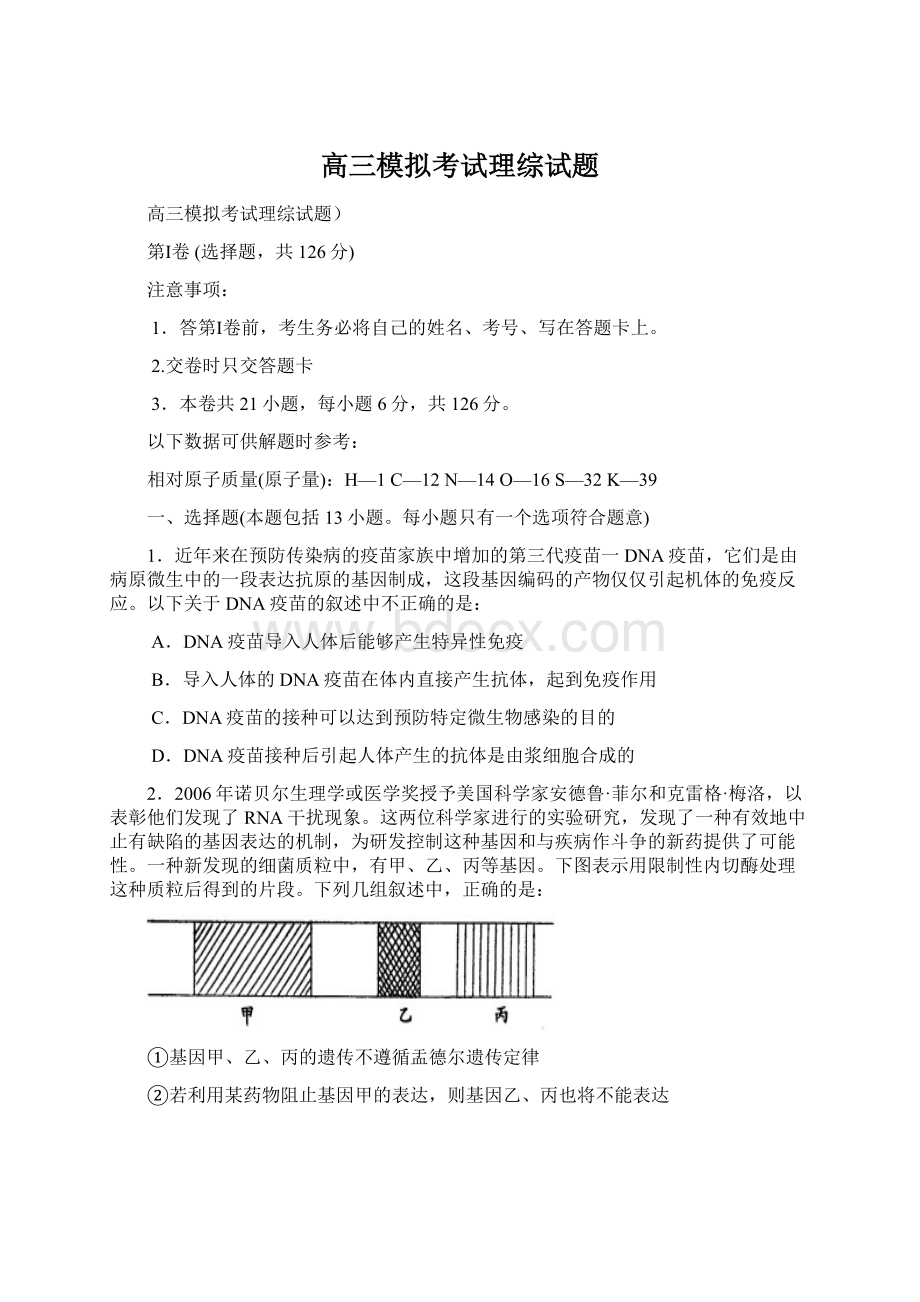 高三模拟考试理综试题.docx_第1页