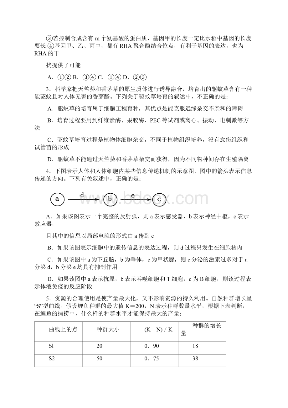 高三模拟考试理综试题.docx_第2页