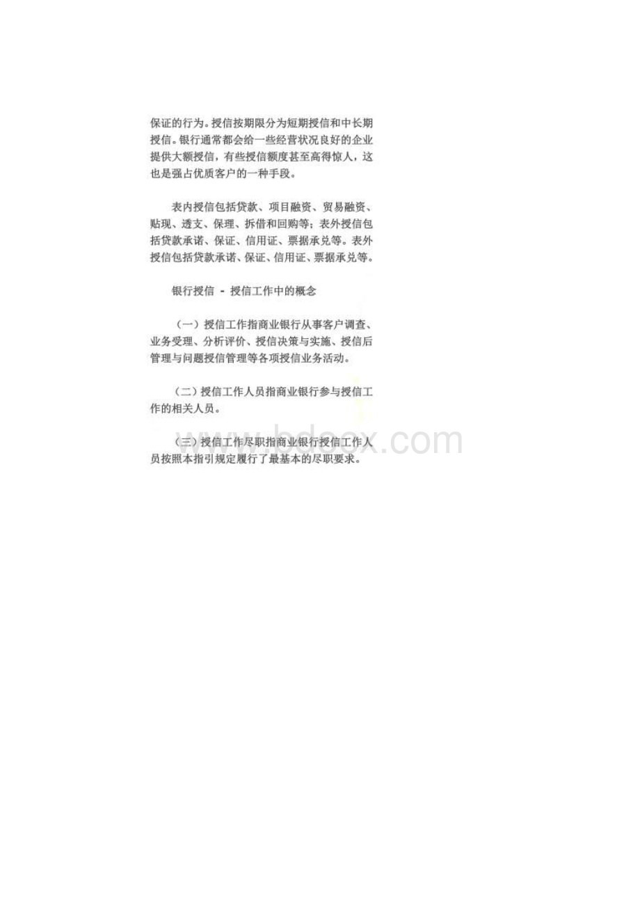 银行授信业务全解读.docx_第2页