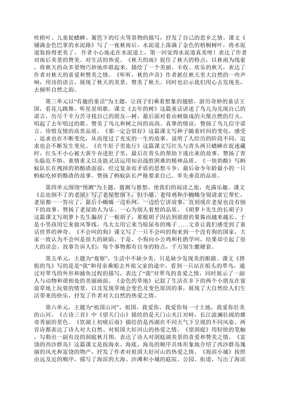 部编新人教版三级语文上册教学计划教学文稿Word格式文档下载.docx_第2页