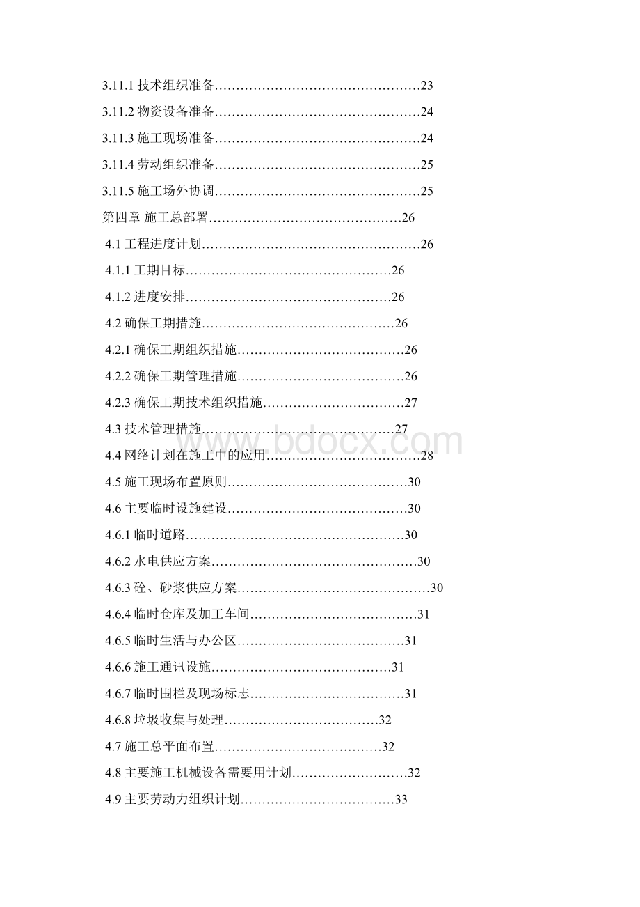 物美超市装修工程投标文件Word文档格式.docx_第2页