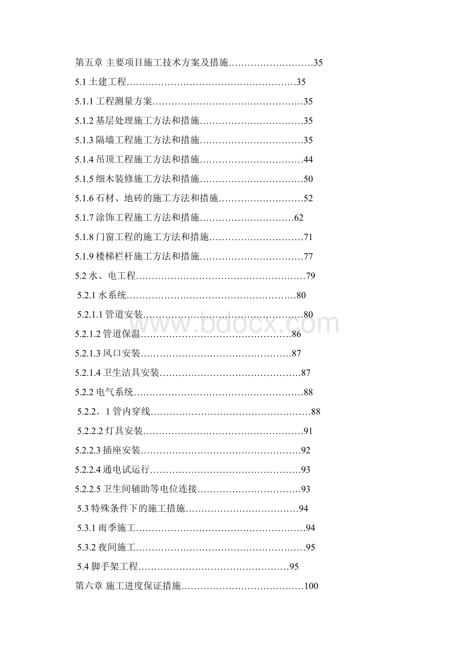 物美超市装修工程投标文件Word文档格式.docx_第3页