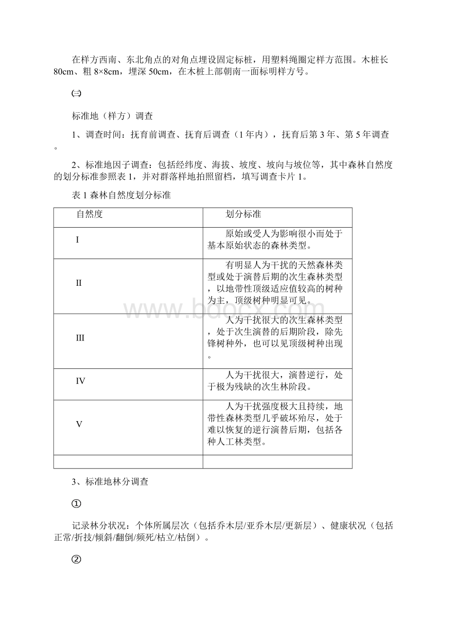 作业成效监测设计实施方案Word文档下载推荐.docx_第2页