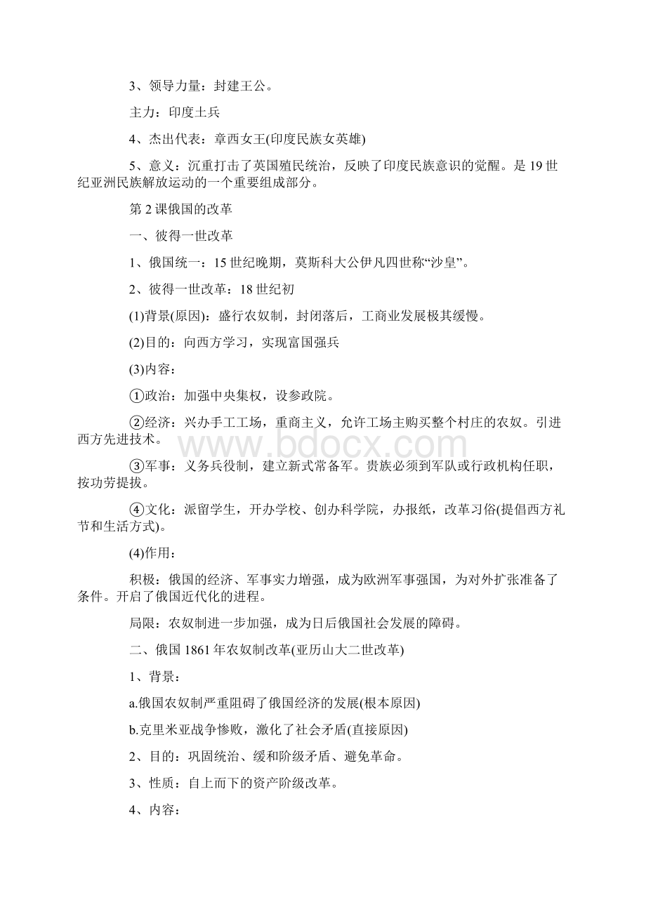 初三下册历史知识点归纳总结Word格式.docx_第2页