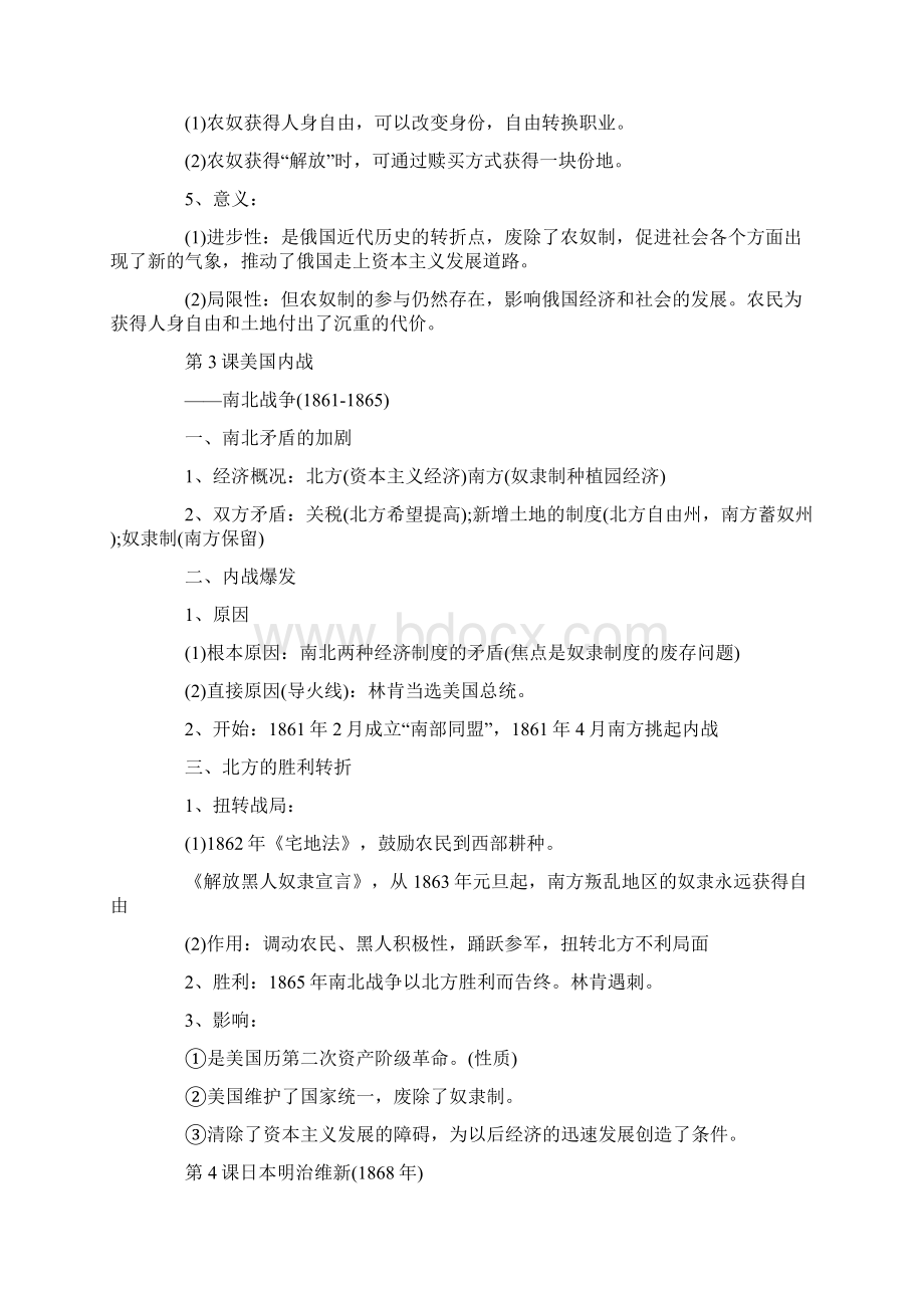 初三下册历史知识点归纳总结Word格式.docx_第3页