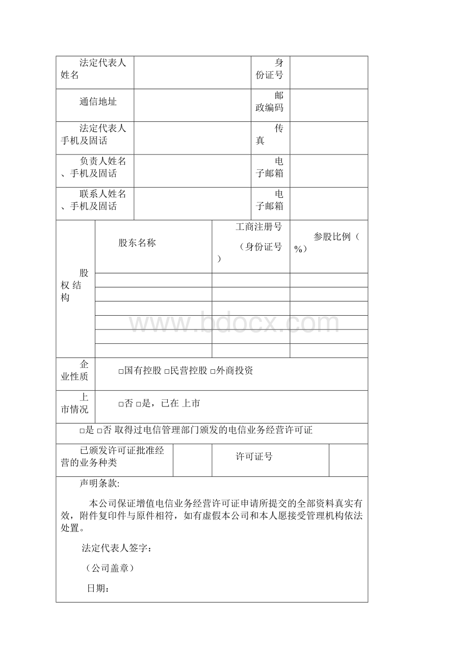 传真存储转发Word文档下载推荐.docx_第2页