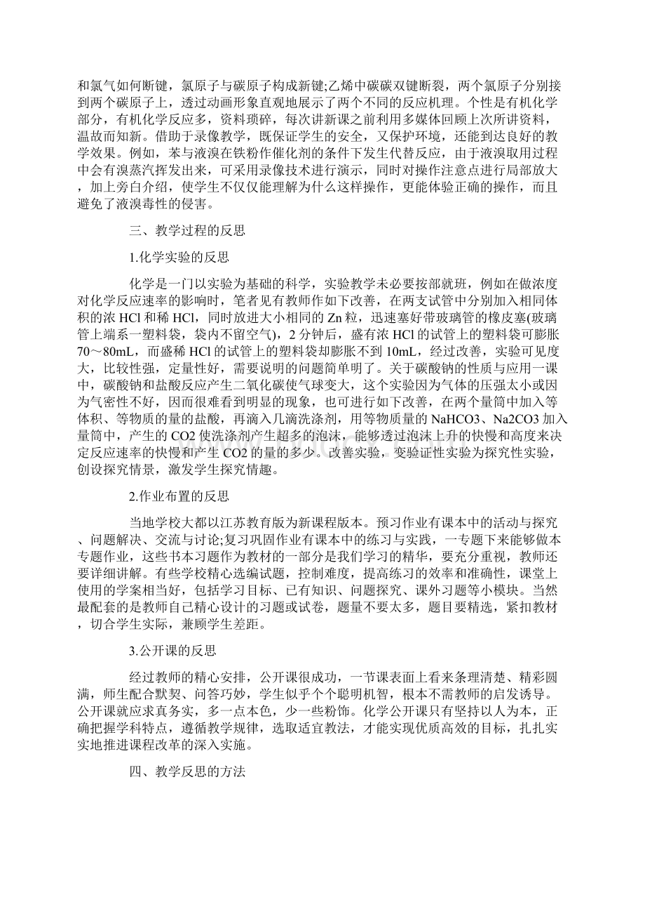 高中化学教学反思10篇.docx_第2页