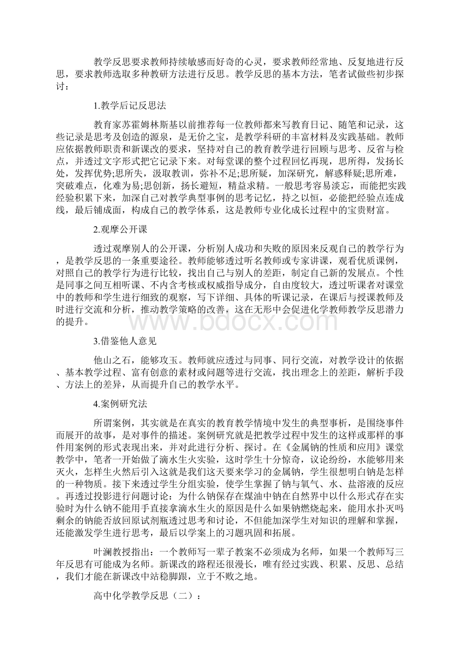 高中化学教学反思10篇.docx_第3页