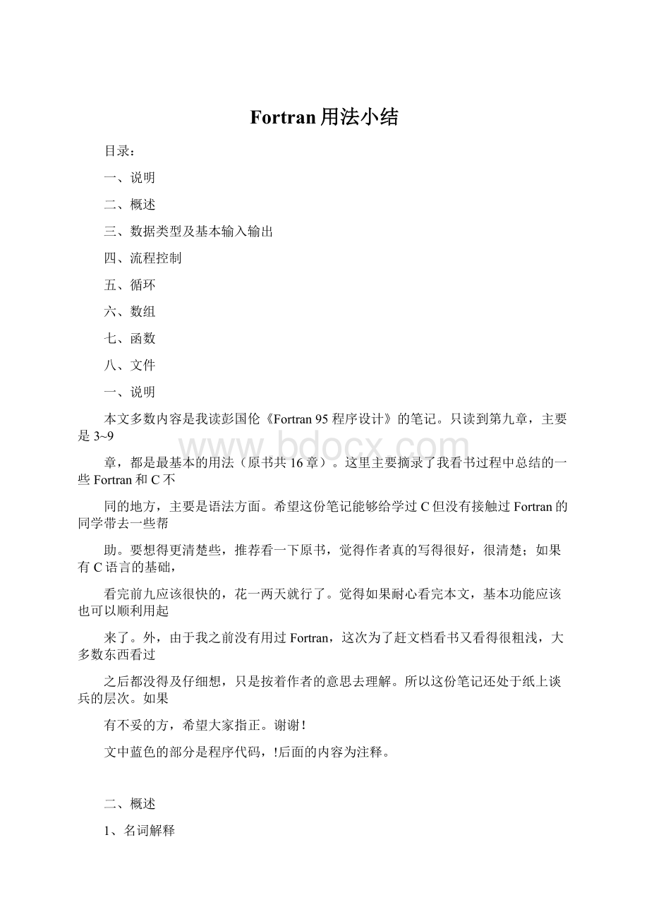 Fortran用法小结.docx