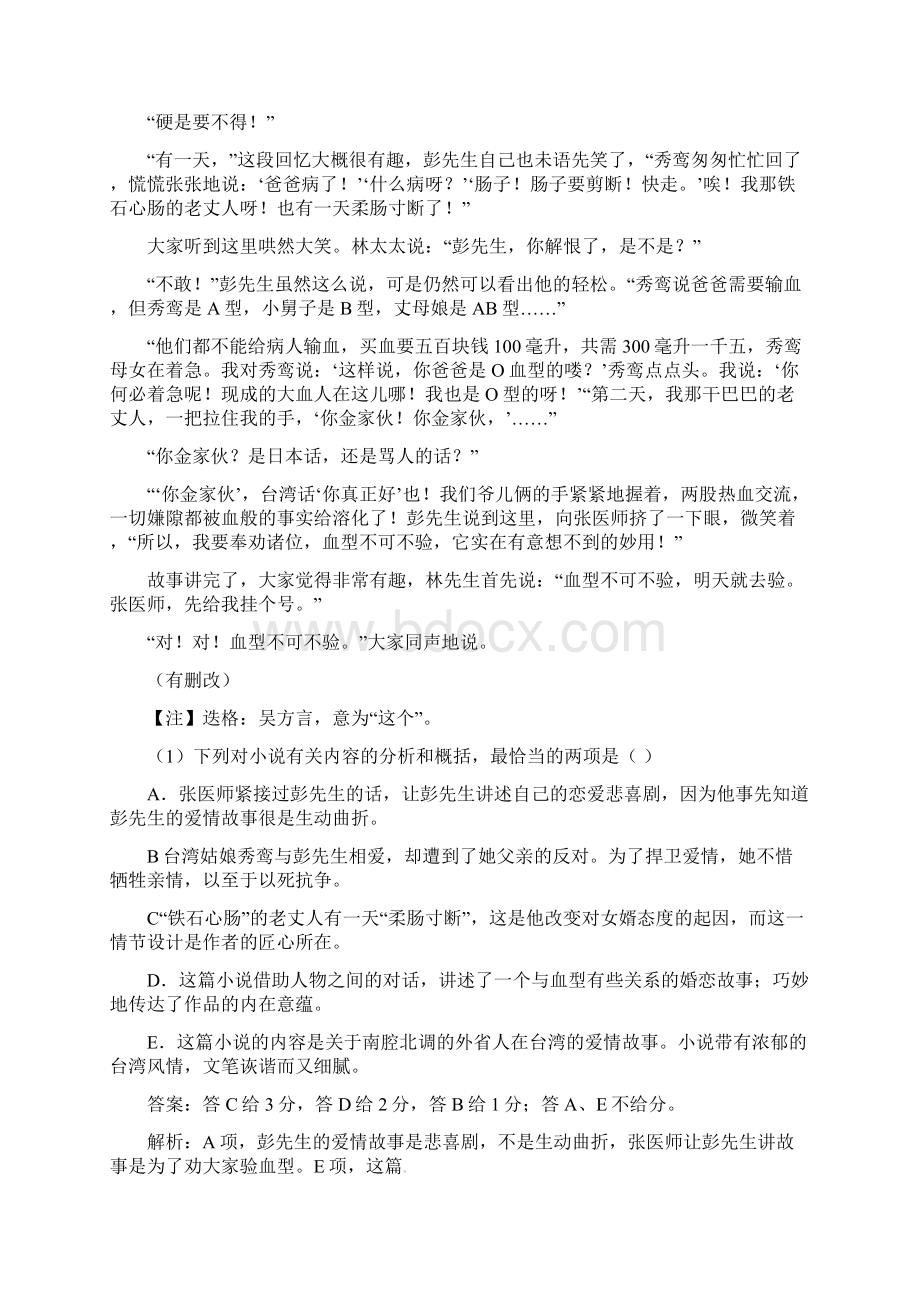 最新人教版高三语文专题复习试题专题9现代文阅读3小说阅读及答案.docx_第3页