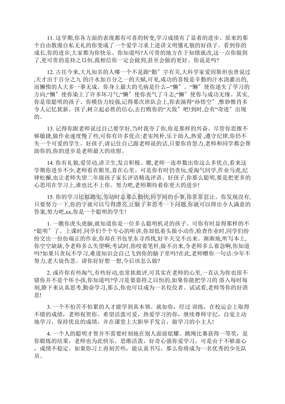 有关二年级家长评语Word格式文档下载.docx_第2页