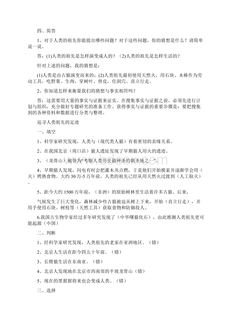 大象版六年级科学下册第一单元练习题带答案.docx_第2页