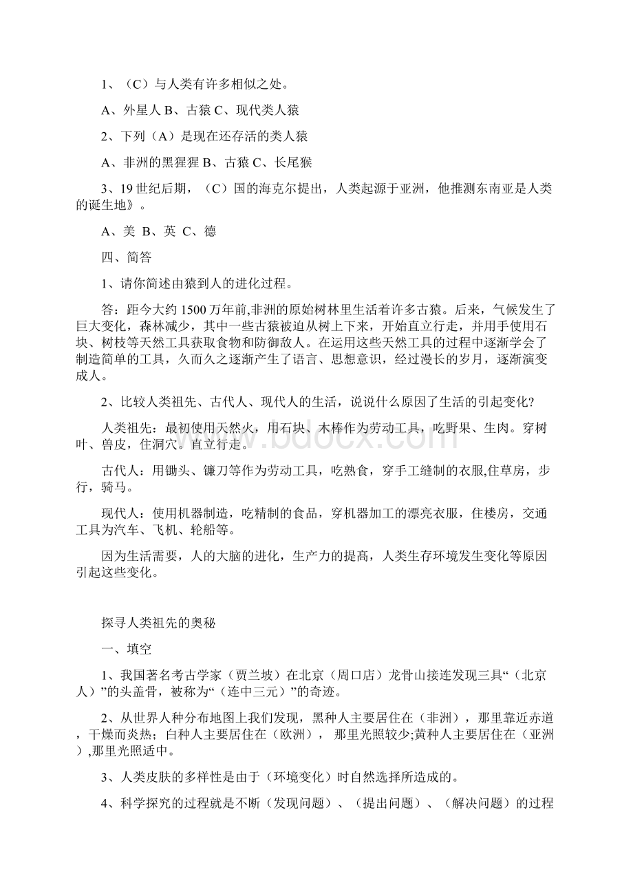 大象版六年级科学下册第一单元练习题带答案.docx_第3页