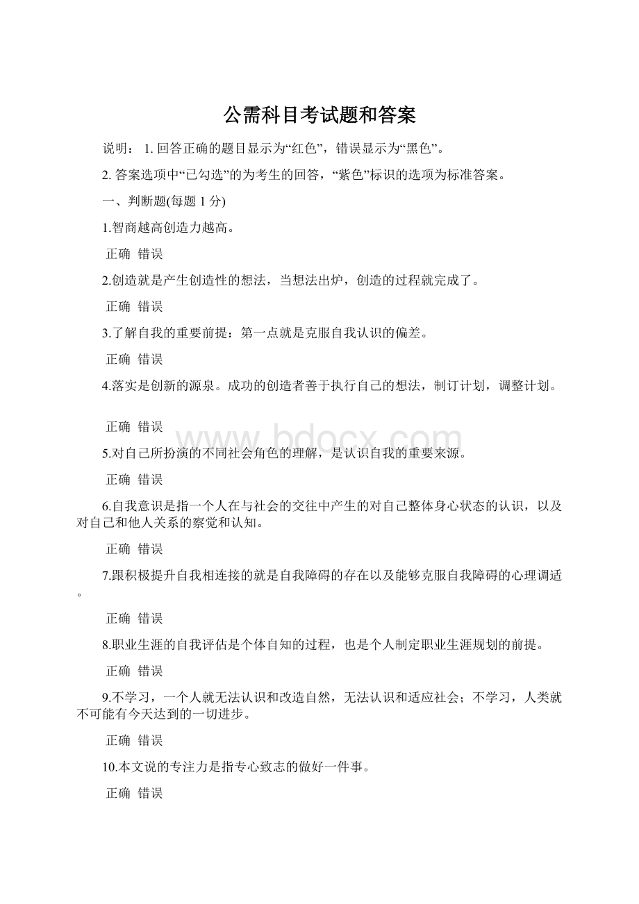 公需科目考试题和答案Word下载.docx