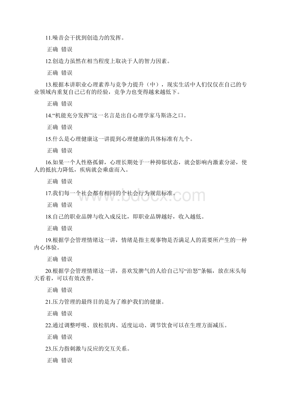 公需科目考试题和答案.docx_第2页