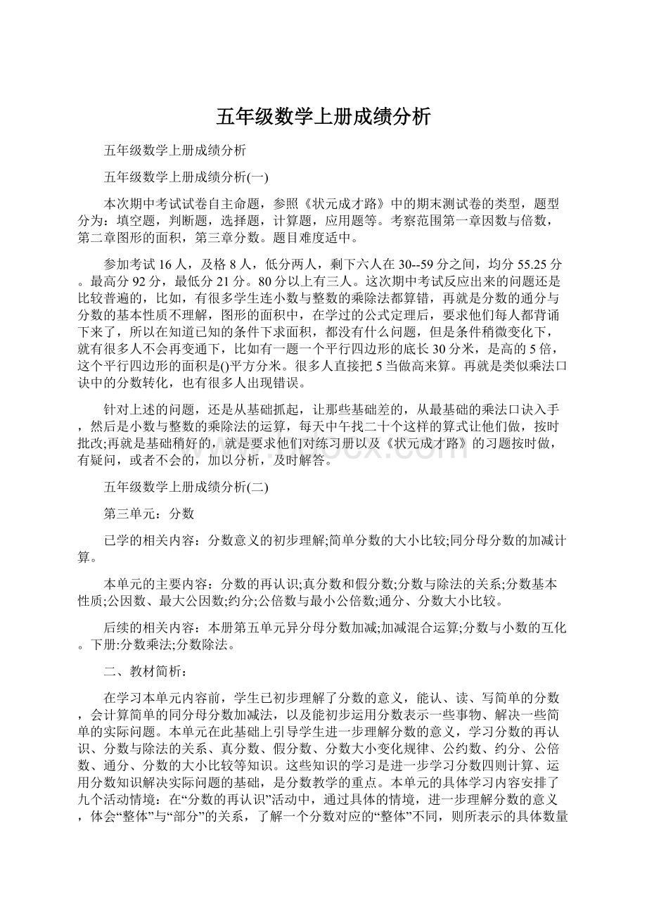 五年级数学上册成绩分析文档格式.docx