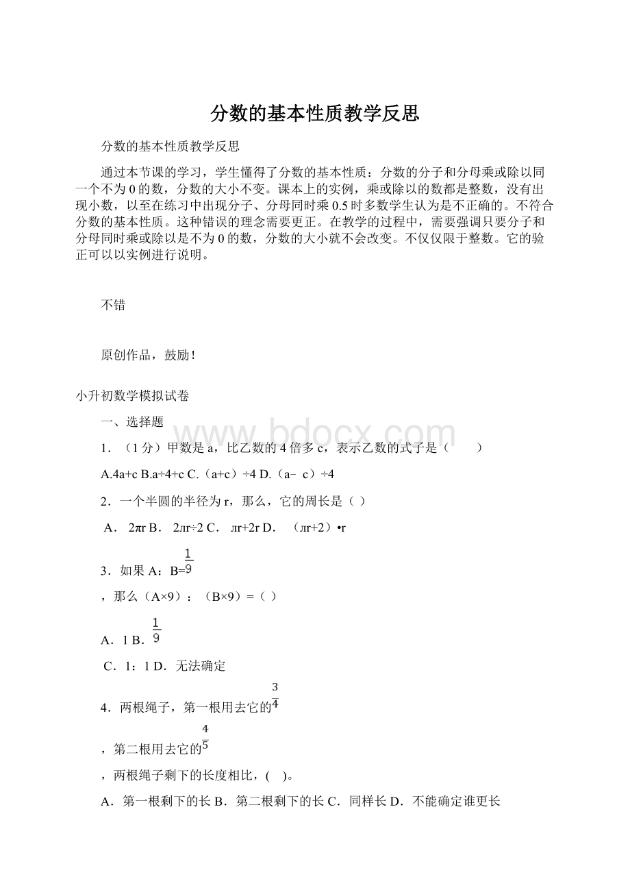 分数的基本性质教学反思.docx_第1页