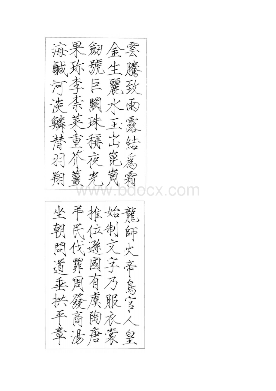 赵佶瘦金体千字文硬笔字帖doc.docx_第2页