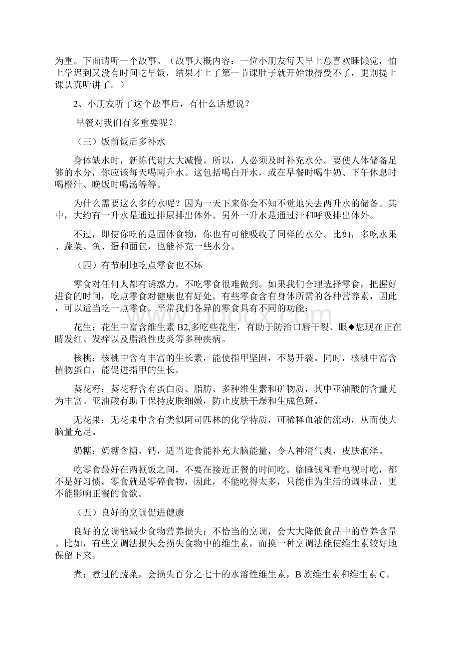 六年级下册生活生命与安全教案Word下载.docx_第2页