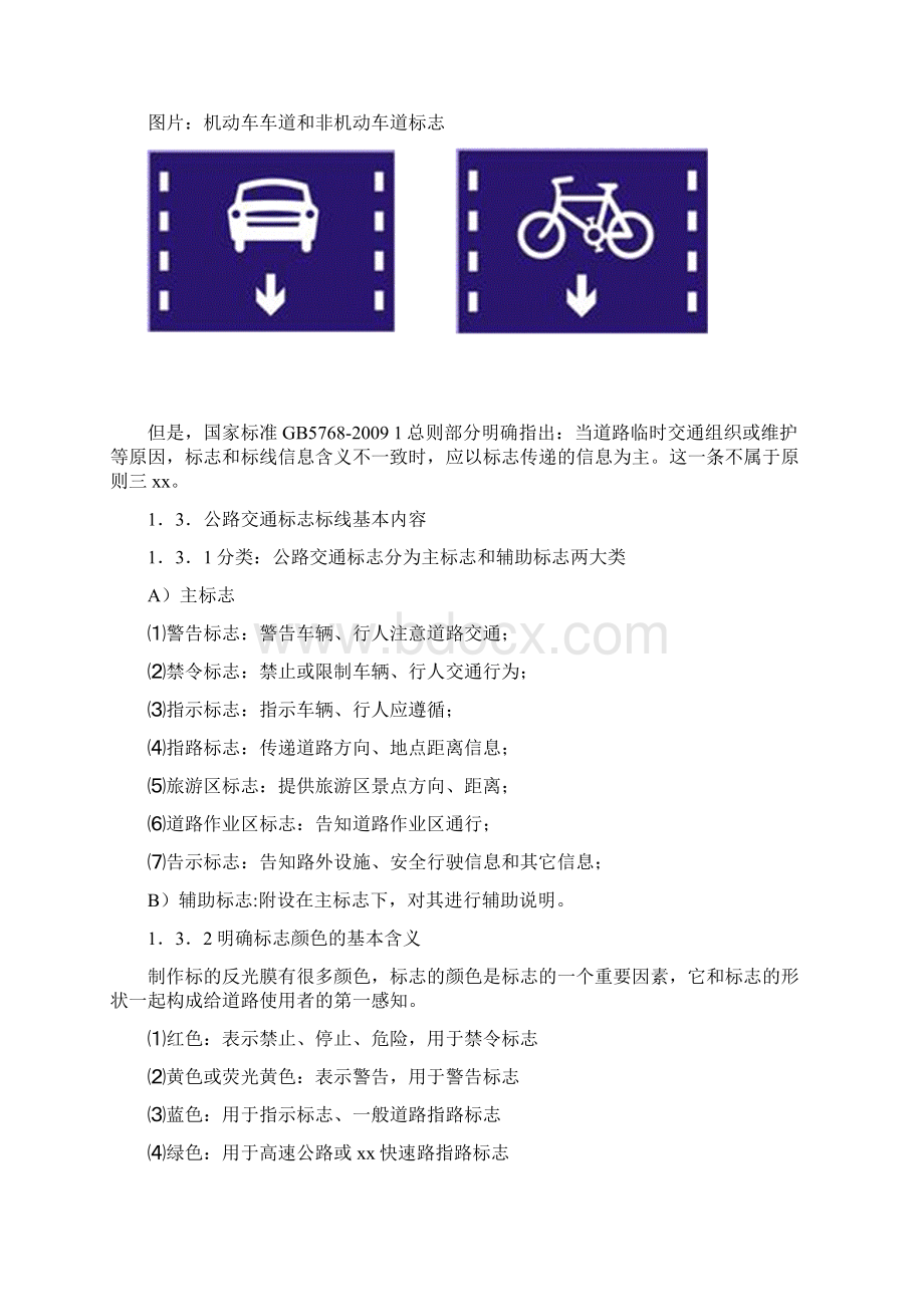 公路交通标志和标线设置规范Word格式文档下载.docx_第2页