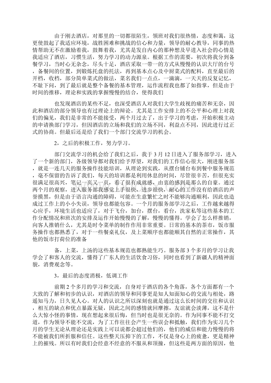 酒店实习报告前言.docx_第2页