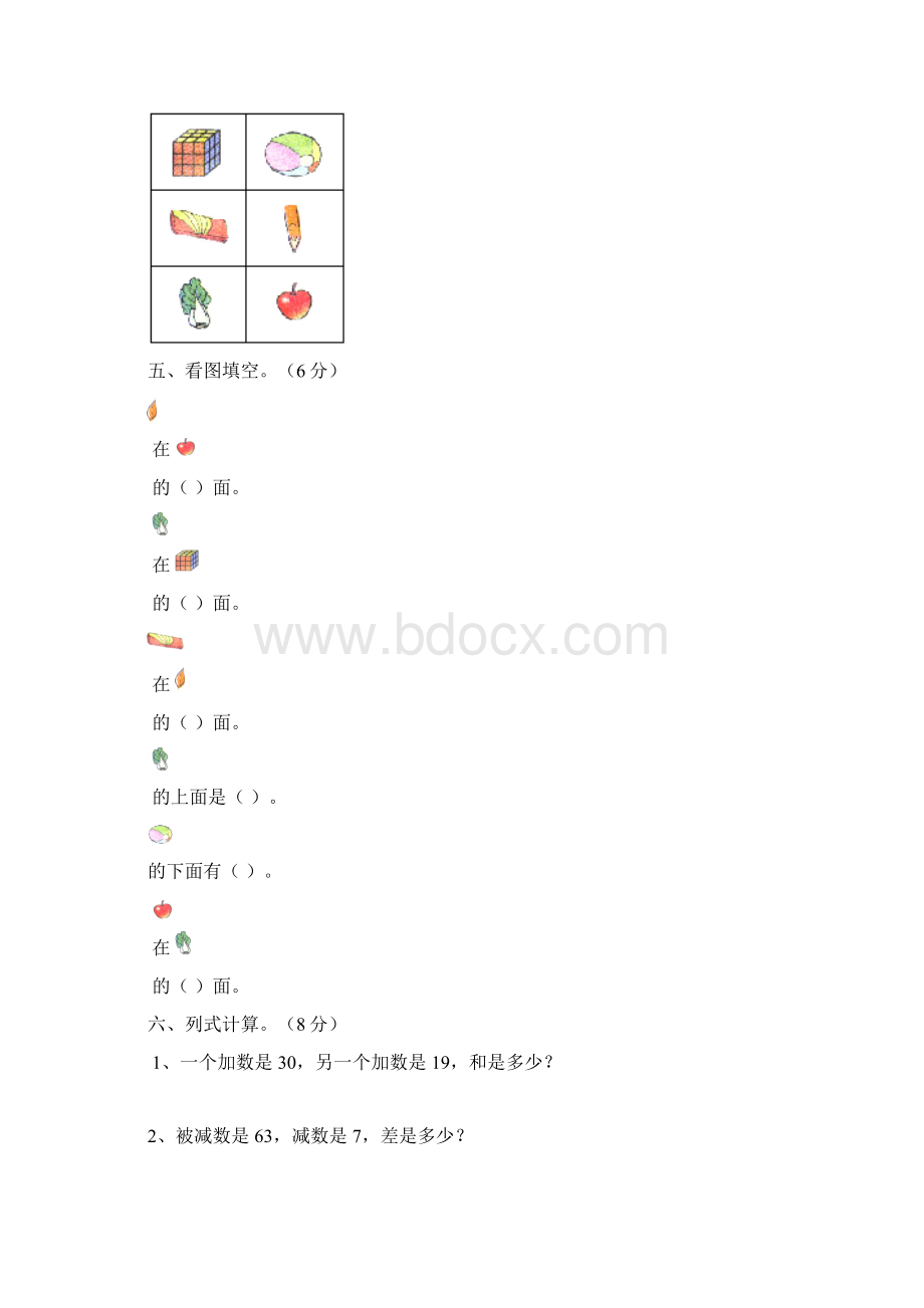 人教版一年级数学下册期中考试题及答案Word格式.docx_第3页